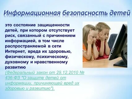 Защита детей от информации конституция