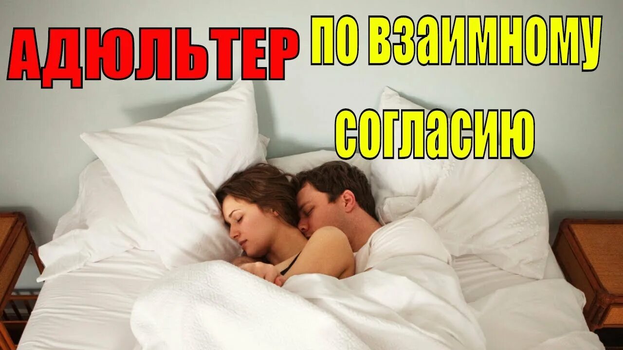 Адюльтер видео