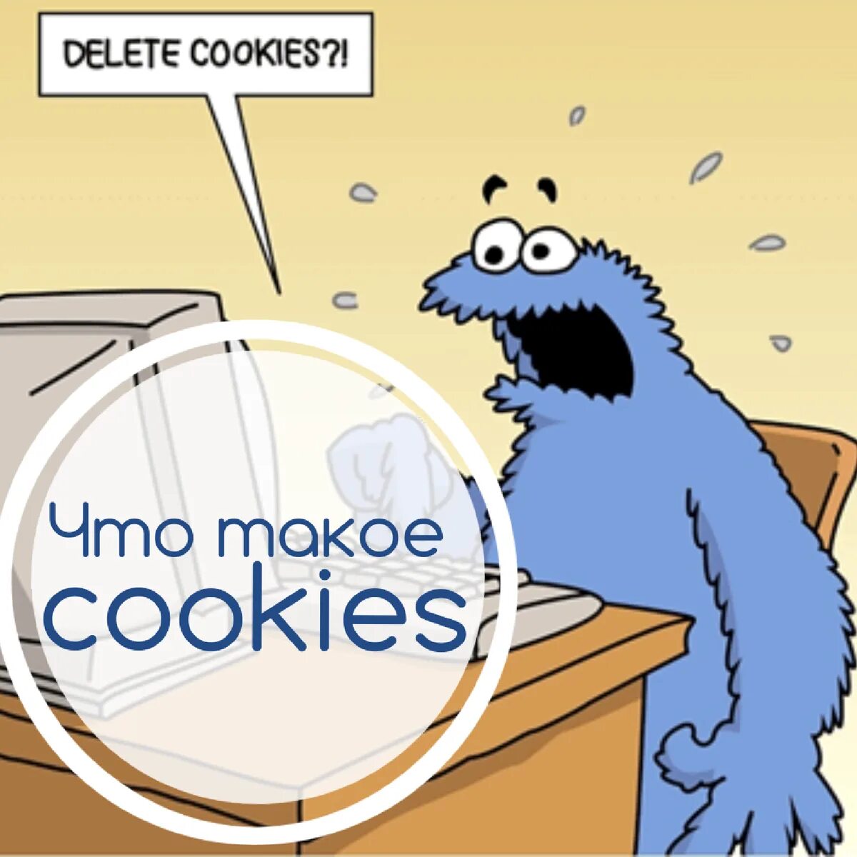 Информация в cookie. Файлы cookie. Cookie в браузере. Куки. Cookie (куки) файлы — это.