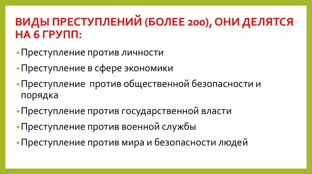 Назовите 3 правонарушения. Основные виды уголовных преступлений и примеры. Виды преступлений примеры таблица. Виды уголовных правонарушений. На какие виды делятся преступления.