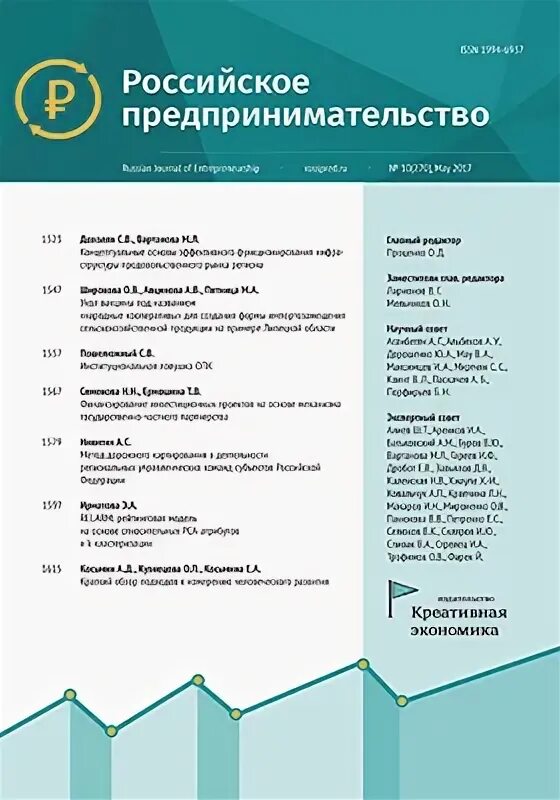 Сайт журнала экономика и предпринимательство. Предпринимательство журнал. "Предпринимательство" журнал-книга. Экономика и предпринимательство журнал тираж. Страница русского бизнес журнала.