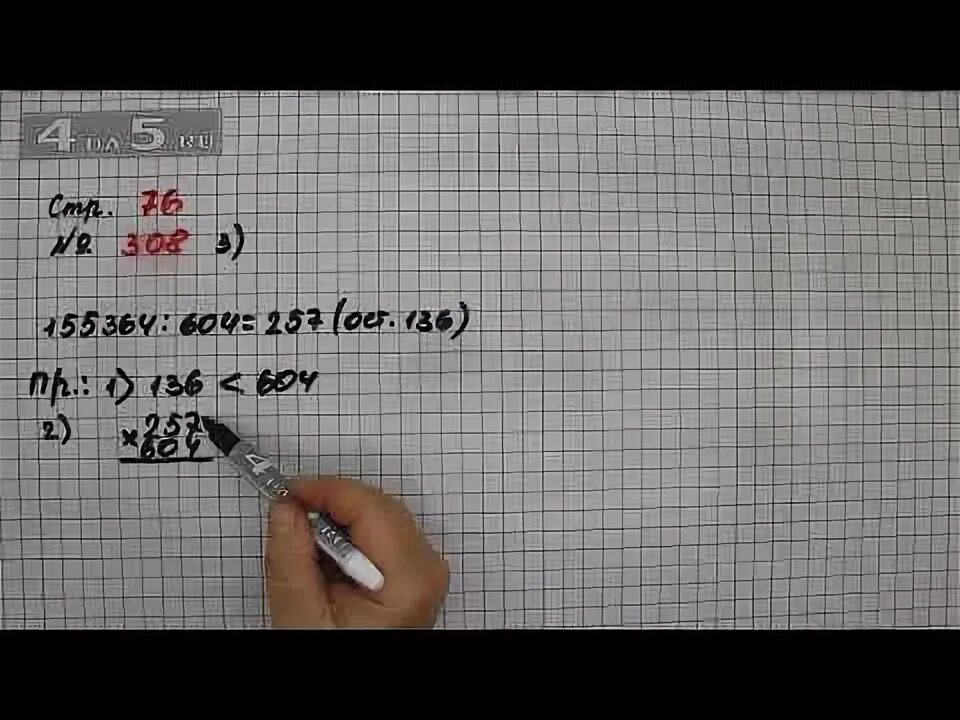 Стр 76 упр 4 математика 2 класс. Математика страница 76 номер 2. Математика 4 класс 2 часть учебник стр 76. Математика страница 76 задание 3. Математика 3 класс 2 часть страница 76 задание 1 3.