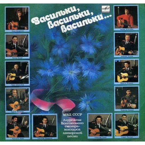 Песня васильки для оли. Эх ромашки васильки песня. Старые песни василек. Васильки мультяшные. Группа васильки старый оскол.