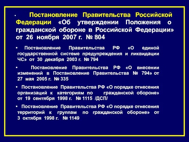 Постановление рф от 17.11 2007