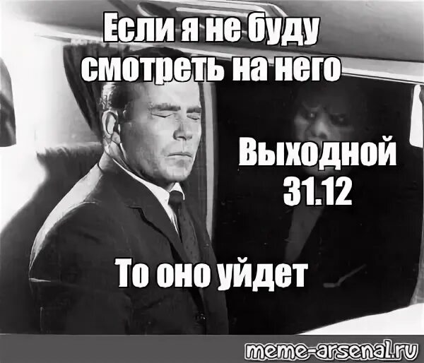Оно уйдет и