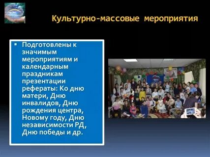 Объекты культурно массовых мероприятий