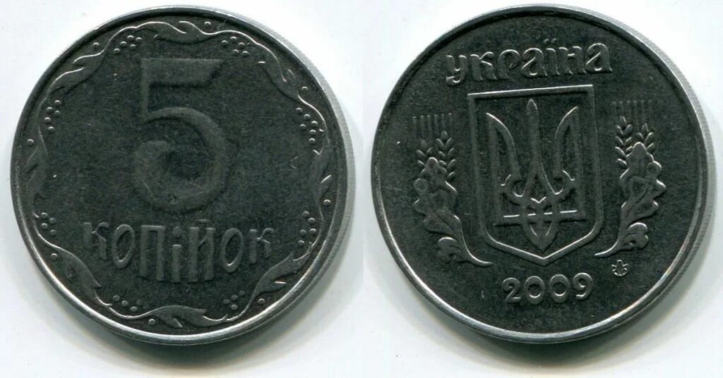 5 Копеек Украина. 5 Копеек 2005 Украина. 5 Копеек 2009. 5 Копеек Украина 2009.