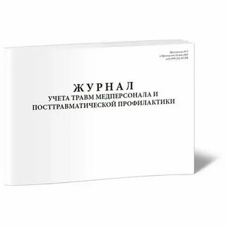 Травмы учет