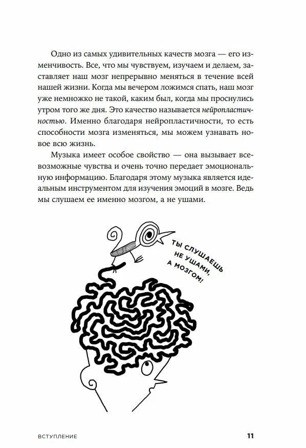 Музыка и мозг как музыка влияет на эмоции здоровье и интеллект. Музыка и мозг аре бреан. Оливер сакс книги. Оливер сакс книги. Музыка и мозг альпина.