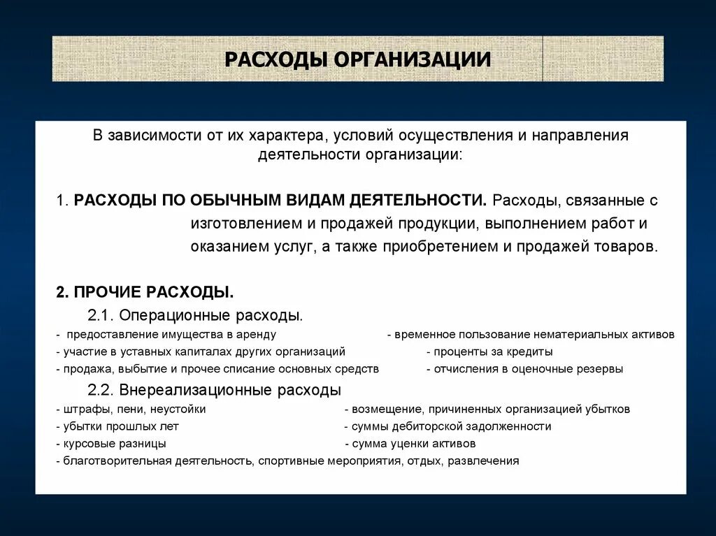 Расходы в зависимости от направления