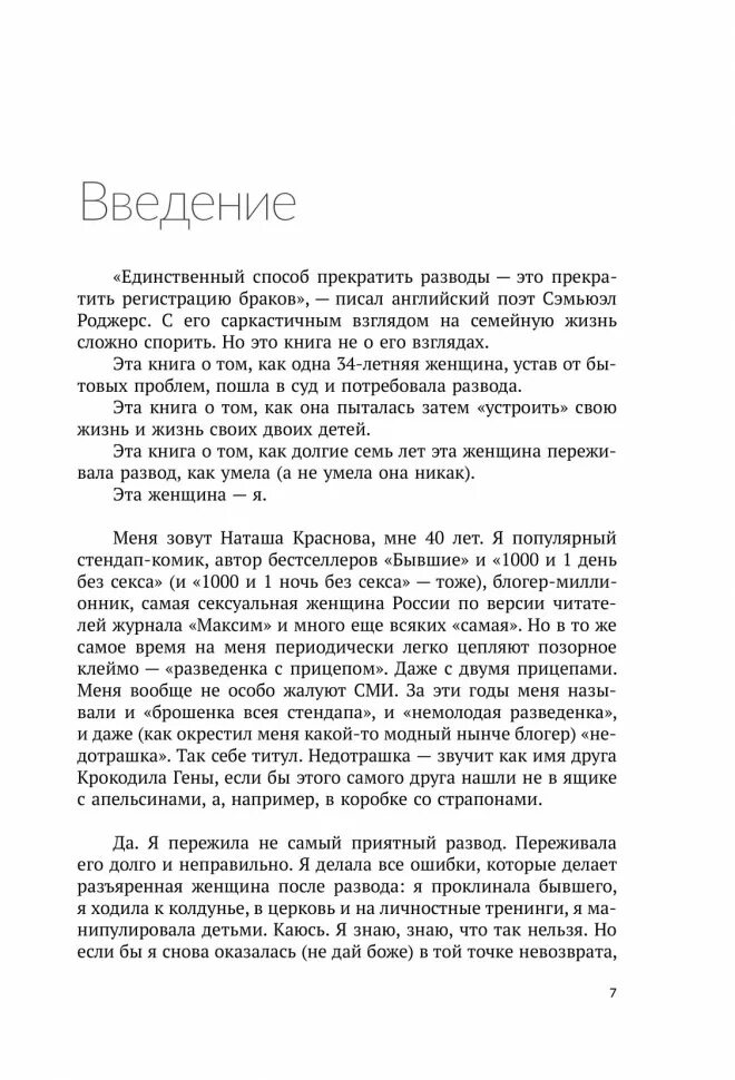 Книга развод не бывшие. Краснова развод книга. Развод как выжить после расставания а не из ума. Книга развод как выжить.