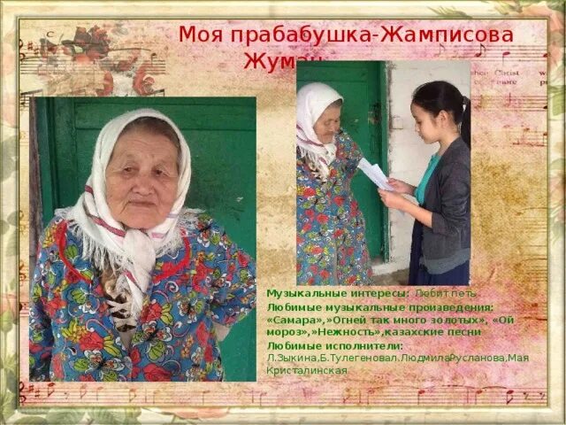Прабабушка текст. Прабабушка текст