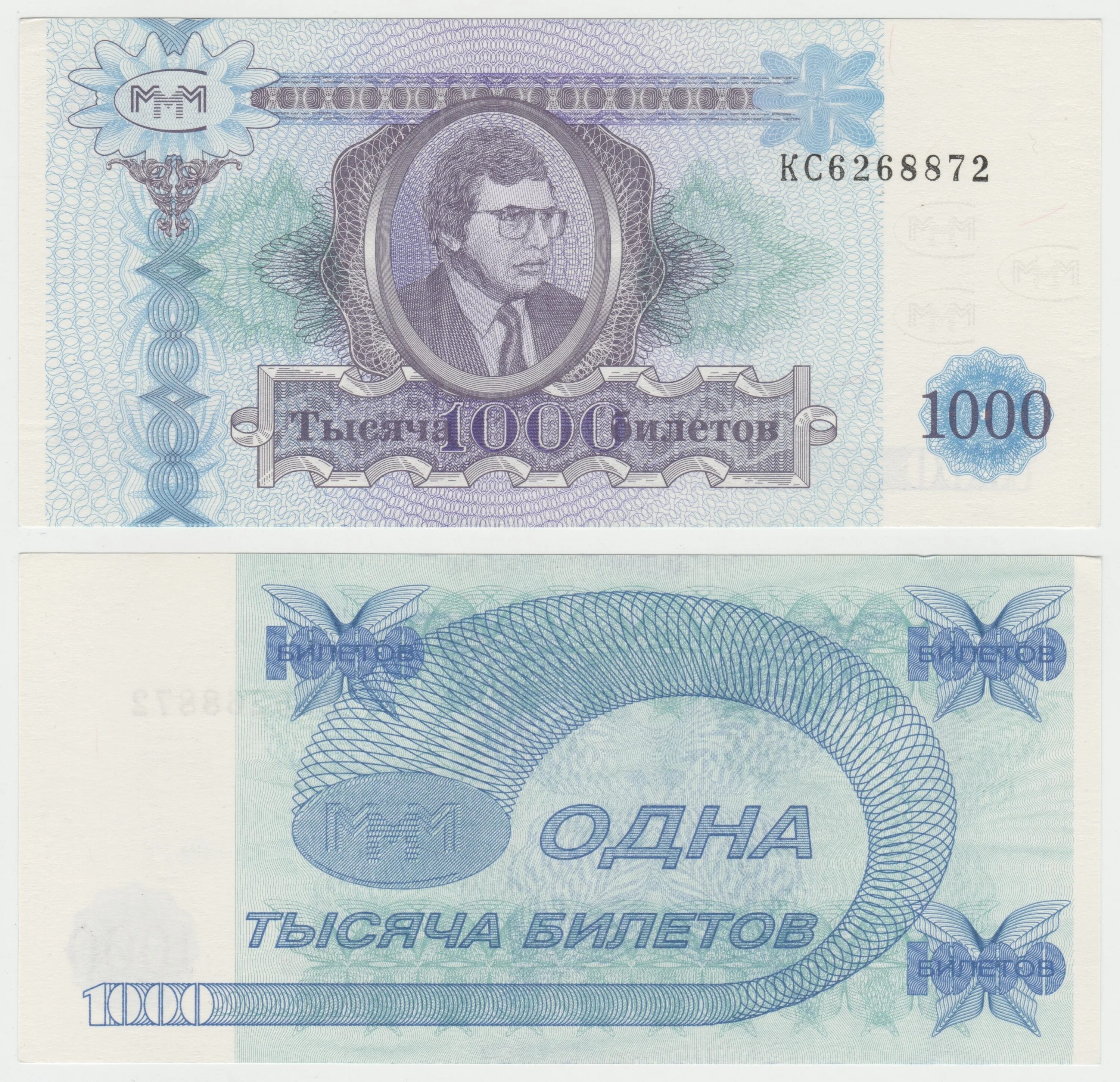 100 000 билетов. 100 000 билетов. Мавроди купюра 10000. Сто тысяч рублей купюра. 100 билетов мавроди.
