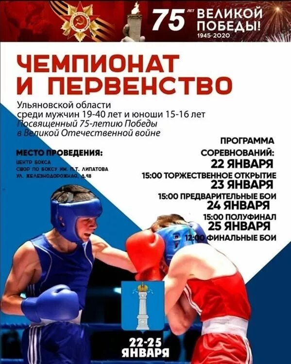 Бокс соревнования. Соревнования по боксу. Чемпионат России по боксу. Соревнования по боксу плакат.