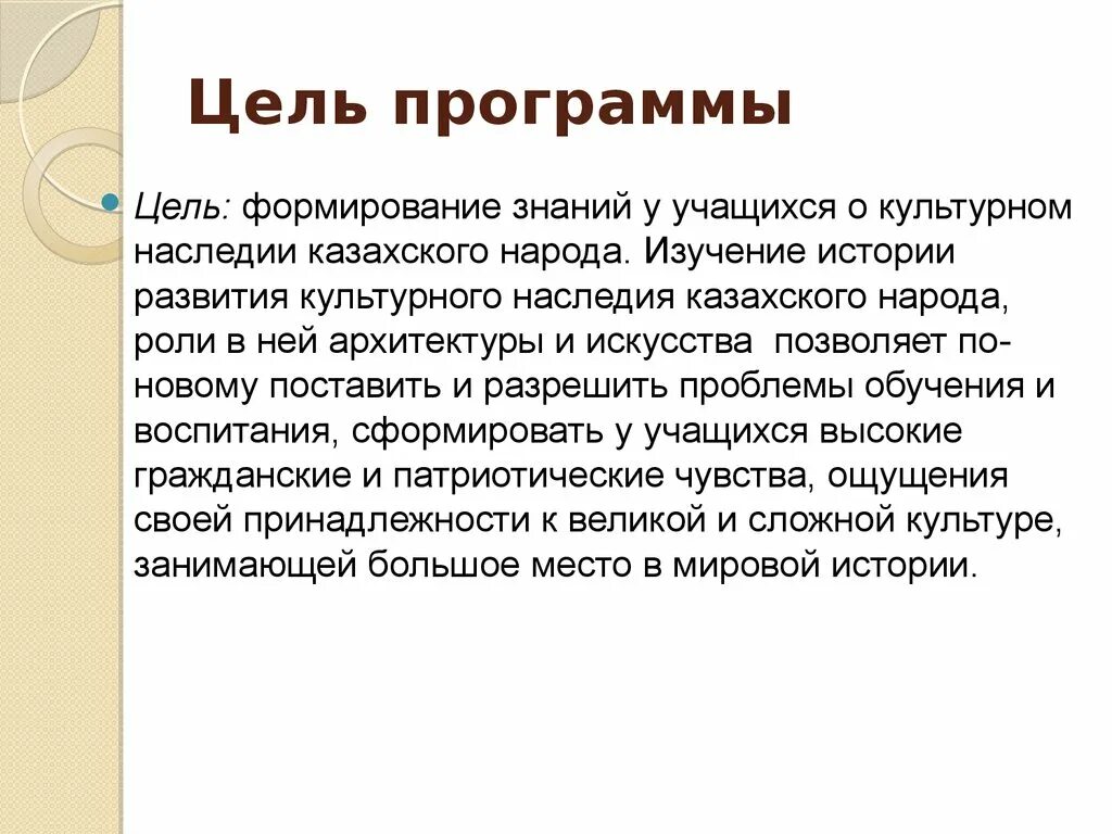 Меры сохранения культурного наследия. Культурное наследие программа. Цель сохранения культурного наследия. Цели и задачи культурного наследия. Культурное наследие вывод.