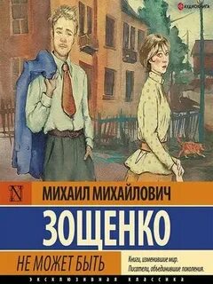 Зощенко перед восходом солнца аудиокнига