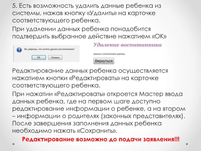Очистить данные что удаляется. Данные удалены. кнопка очистить данные. нажать кнопку удалить. вы уверены что хотите удалить данный адрес.