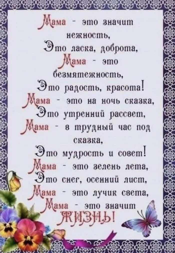 Стих про маму для детей. Стихи для мамы садик. Детские стихи про маму. Стих про маму для детей. Стих про маму для детей.