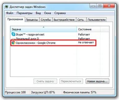 Как отменить зависшую загрузку