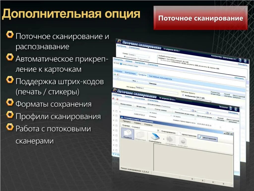 Опция сайт. Поточное сканирование. Профиль сканирования что это. Опция. Дополнительные опции.