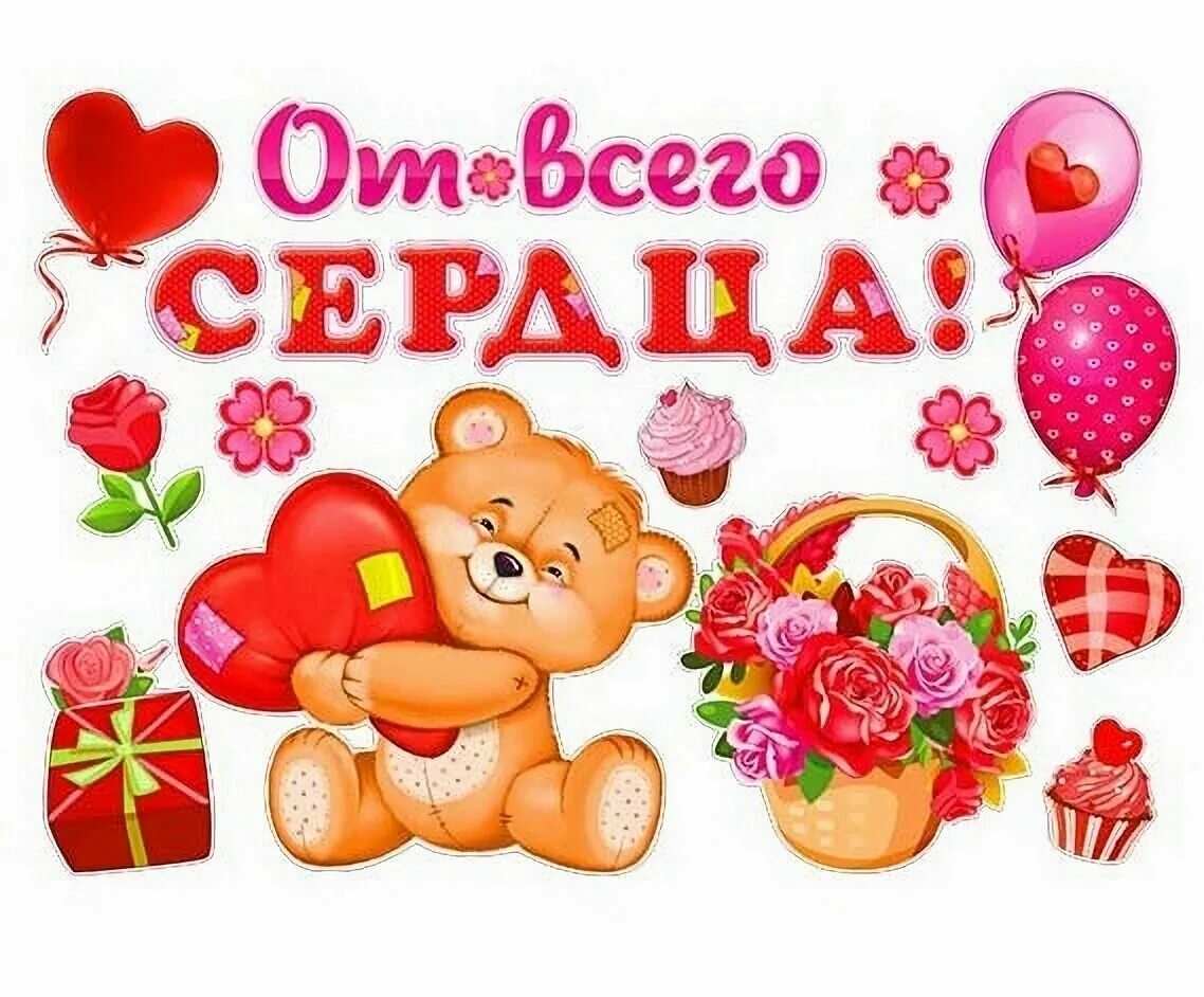 Просто от чего от всего сердца. Набор от всего сердца.