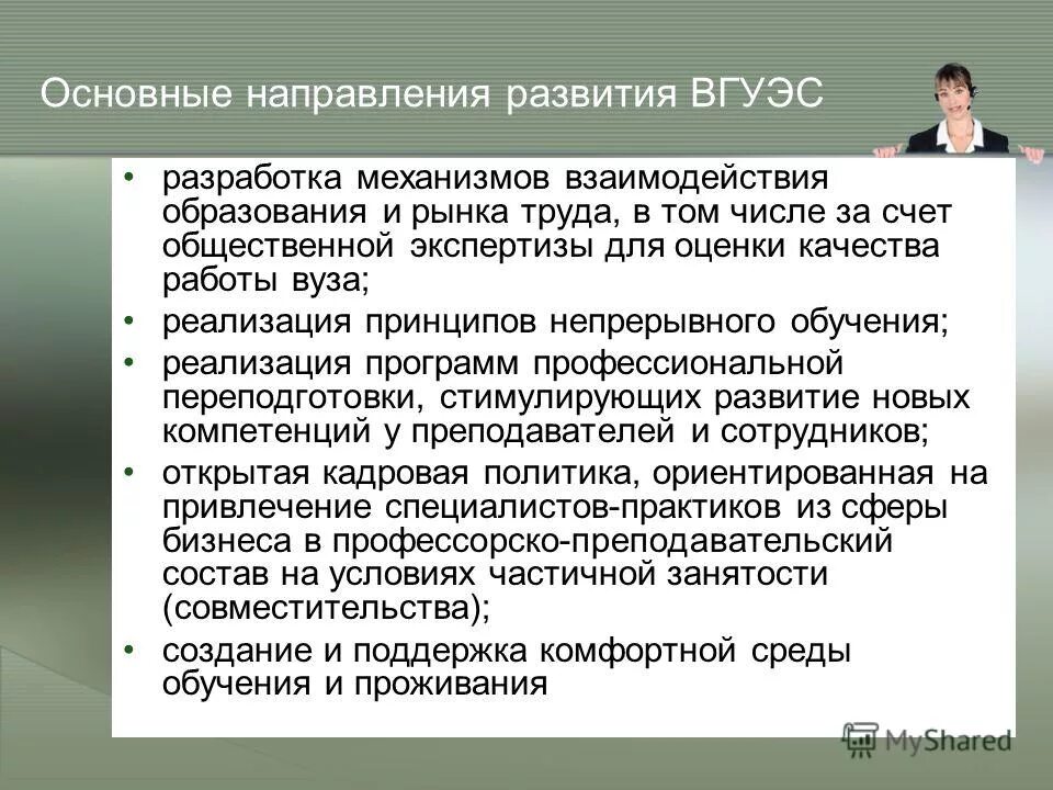 Система управления качеством образования в школе. Управляющая подсистема университета. Система инновационного развития. Система правления в вузе. Принципы организации воспитательного процесса.