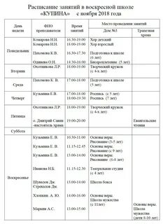 Расписание воскресной школы