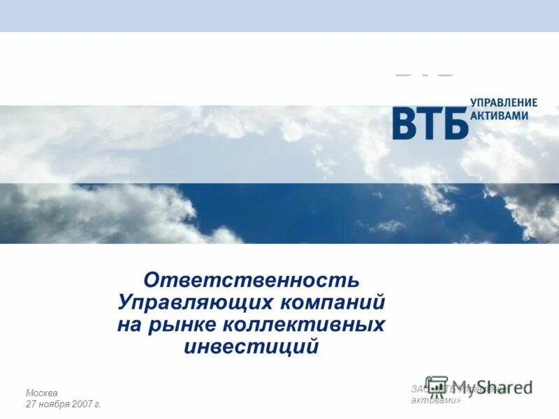 ВТБ управление активами. ВТБ управление инвестициями. ВТБ управление активами реструктуризация.