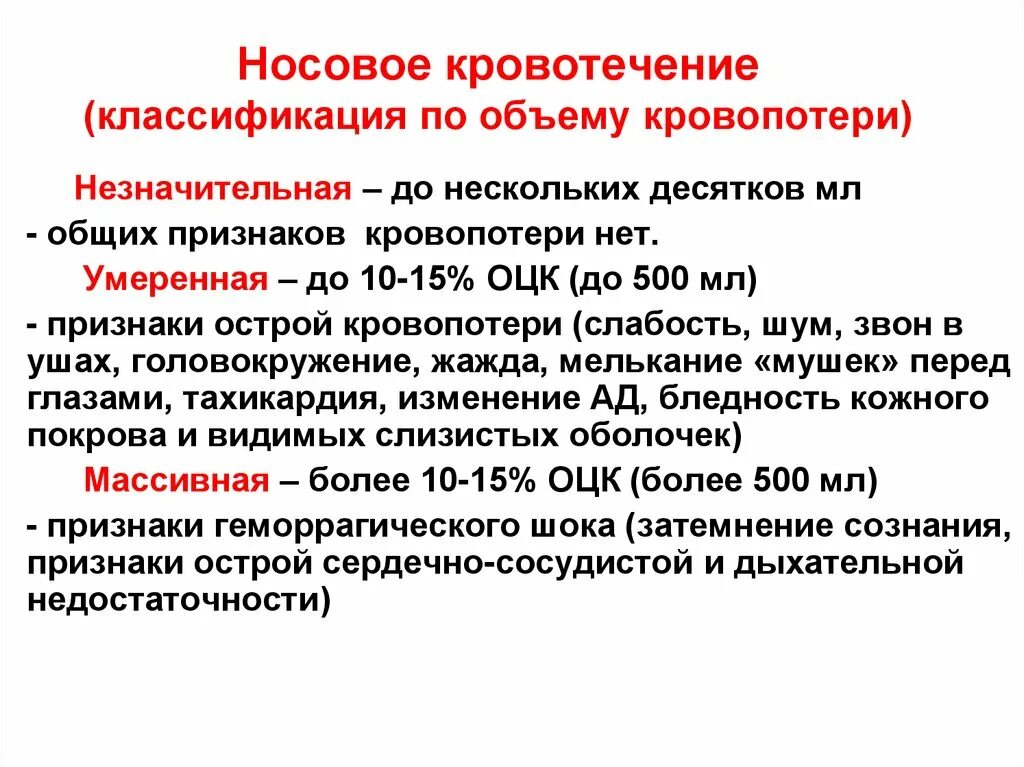 Классификация носовых кровотечений. Кровотечение из носа классификация. Причины носового кровотечения. Классификация носовых кровотечений у детей. Кровь из носа что пить