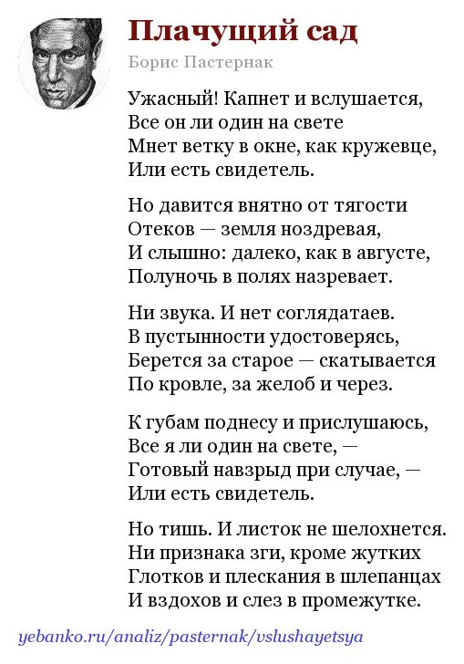 Плачущий сад пастернак. Плачущий сад Пастернак анализ. Стих Плачущий сад Пастернак. Плачущий сад Пастернак анализ стихотворения.