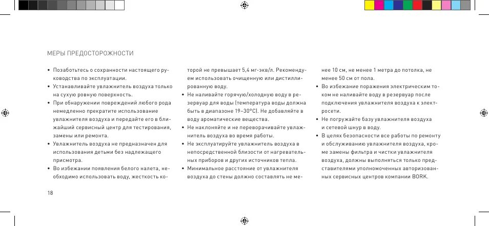Увлажнитель ошибка е1. Увлажнитель воздуха bork h500 инструкция. увлажнитель воздуха bork h 4002 инструкция. увлажнитель воздуха bork h501 инструкция. инструкция увлажнитель воздуха борк h700.