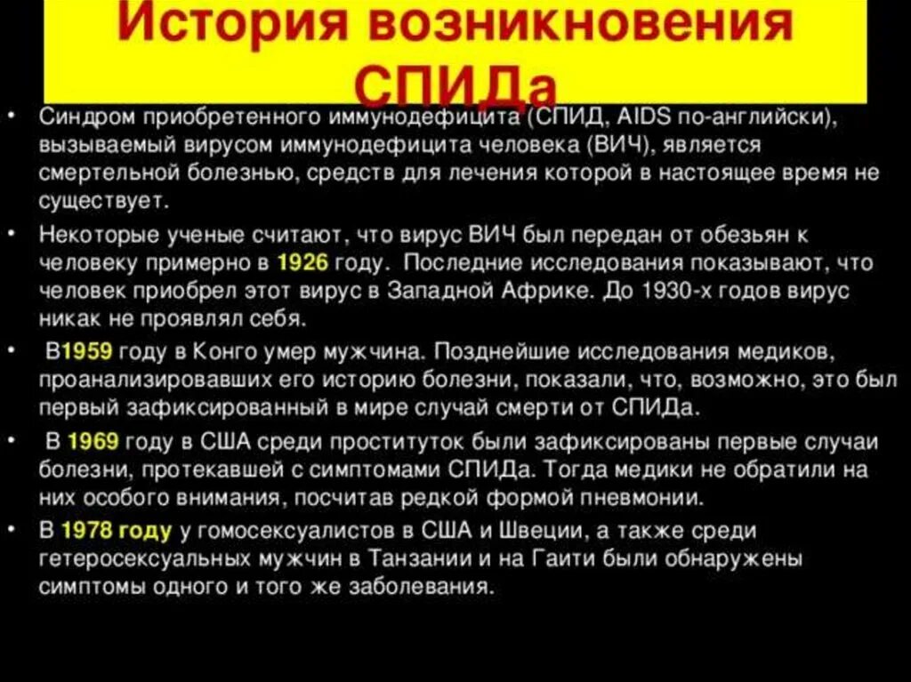 Какая спид версия песня. История возникновения СПИДА. ВИЧ история возникновения. СПИД происхождение вируса.