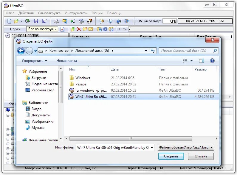Опция открытый. Программа ULTRAISO. Программа для записи образов дисков. Программа для записи ISO файлов. Программа для записи образа ИСО.