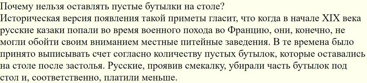 Почему нельзя оставлять пустую бутылку на столе. Почему нельзя ставить пустые бутылки на стол примета. Почему нельзя ставить пустую бутылку на стол. Почему нельзя оставлять пустые бутылки на столе.