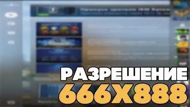 Топ разрешение в кс. Читерское разрешение кс. кастомные разрешения кс го 4 3. самые необычные разрешения в кс. кастомные разрешения 16 10.