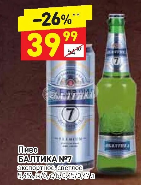 Пиво светлое Балтика №7 Экспортное 0.47 ЛМП. Пиво светлое Балтика №7 Экспортное 0.47 л. Пиво Балтика Экспортное 7 светлое 0.45л ж/б. Балтика Экспортное № 7 0,45 л ж/б пиво.