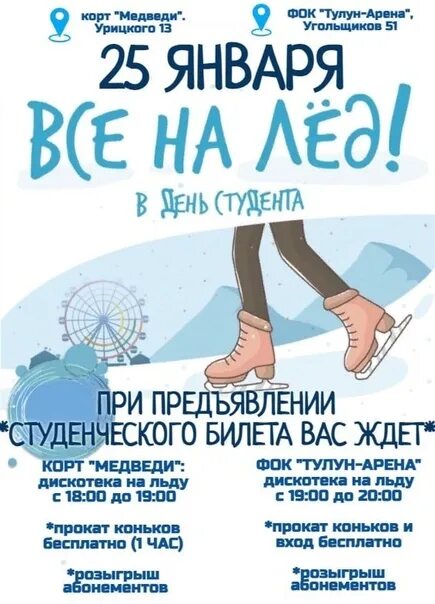 25 января новый. День российского студенчества. 25 Января календарь. 25 Января праздник в России день студента. Приглашаем на празднование дня студента.