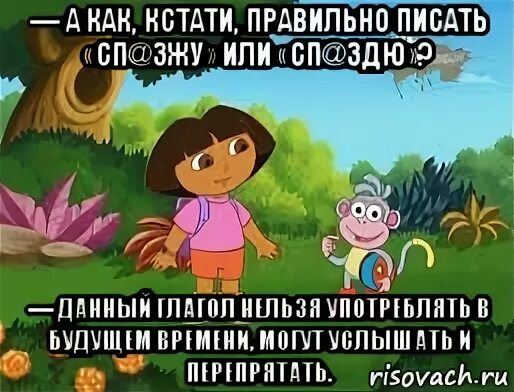 Даш или дашь глагол