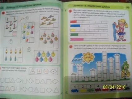 Игралочка 4 5 ответы на задания