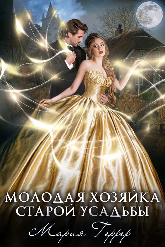Читать марию