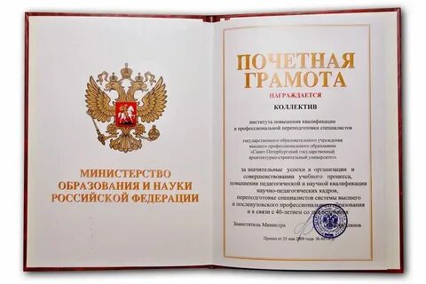 Грамота министерства какие льготы положены