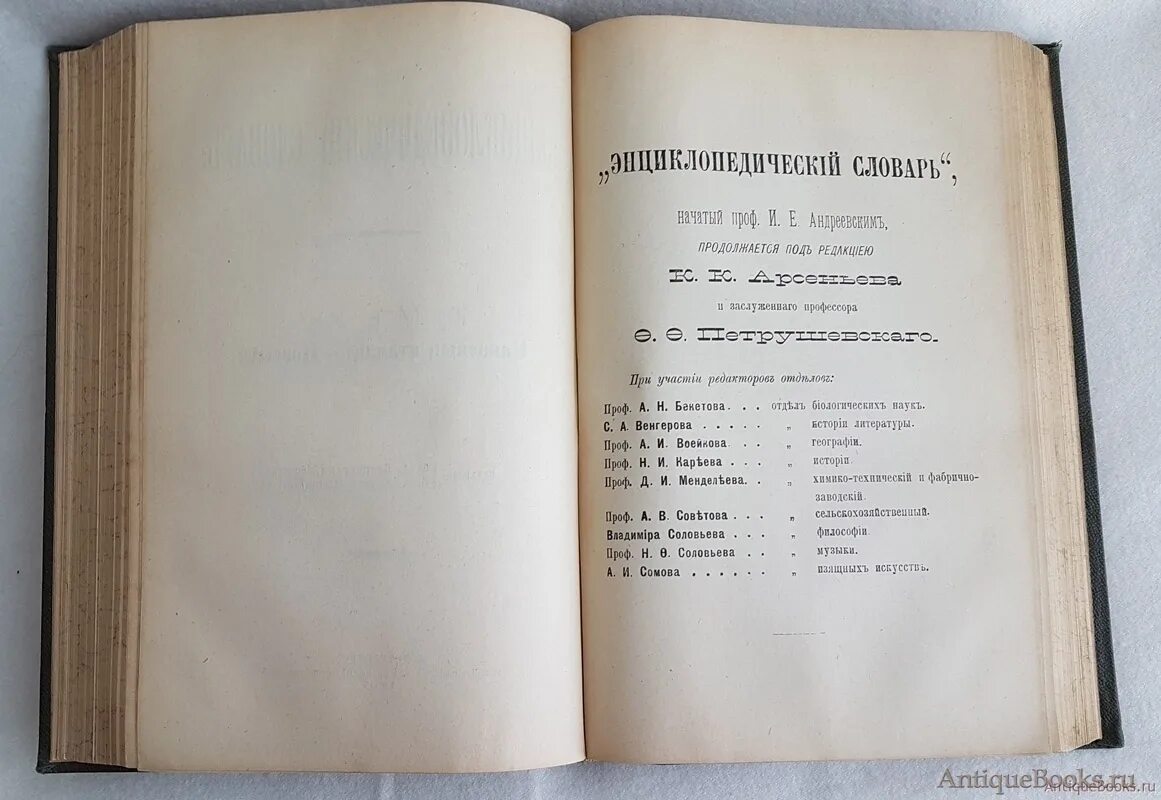 Энциклопедический словарь Брокгауза и Ефрона: 86 т. — СПБ., 1890—1907.. Энциклопедический словарь Брокгауза и Ефрона 1890 1907. Ф Брокгауз и.а Ефрон энциклопедический словарь. «Ф.А. Брокгауз и и.а. Ефрон» в прачечном переулке, 6.. Брокгауз ефрон 1890 1907