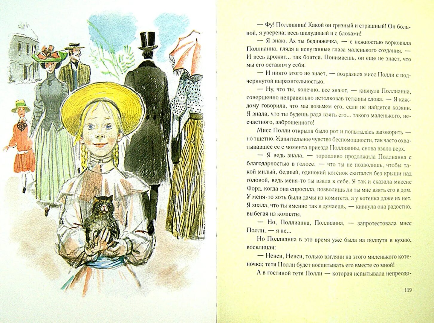 Поллианна книга содержание. Иллюстрации к книге поллианна элинор портер. элинор портер &quot;поллианна&quot;. портер э. &quot;поллианна повесть&quot;. поллианна выросла иллюстрации к книге.