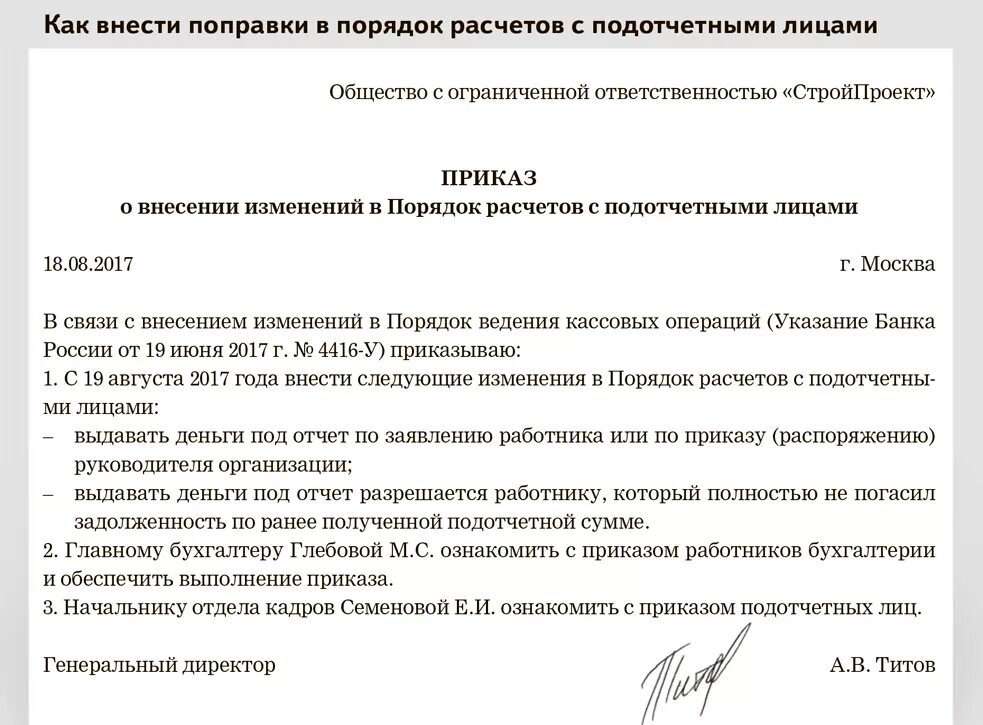 Положение о сроках. Приказ о сроках выдачи денежных средств в подотчет. приказ о выдаче в подотчет денежных средств образец. приказ на возврат подотчетных сумм по авансовому отчету. приказ о выдаче в подотчет денежных средств руководителю.