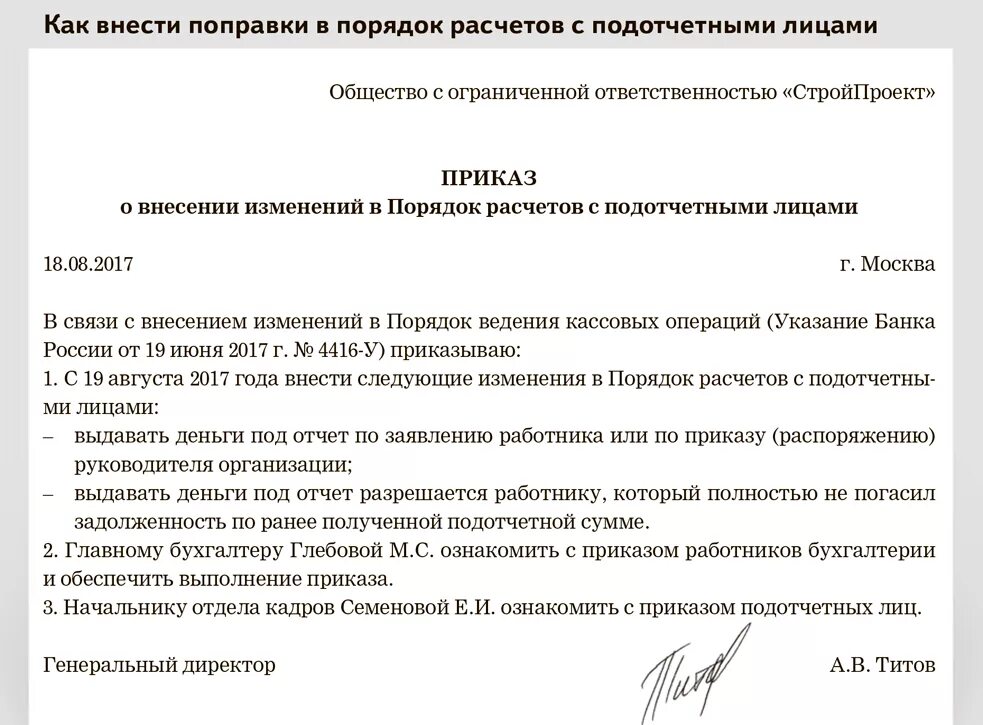 Отчет учредителю ооо. Приказ о сроках выдачи денежных средств в подотчет. Приказ на выдачу денежных средств в подотчет из кассы. Приказ о выдаче в подотчет денежных средств образец. Приказ на возврат подотчетных сумм по авансовому отчету.