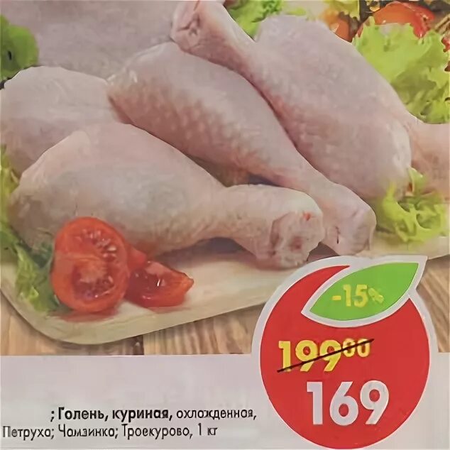 голень куриная ситно. окорок курицы пятерочка. кефир клевер магнит. окорочка первая свежесть. куриные ножки в пятерочке.