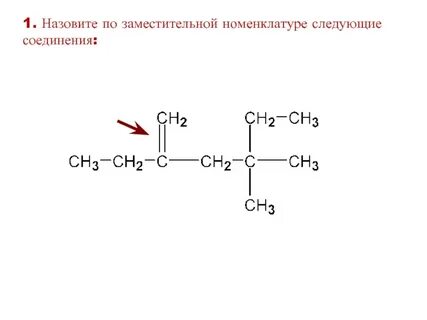 Назовите соединение по современной номенклатуре