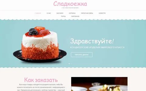 Калькулятор кондитера