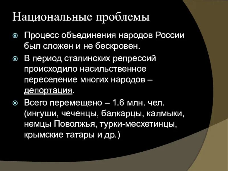 Национальные проблемы стран. Национальные проблемы России. Насильственное объединение народов. Национальные проблемы СССР.