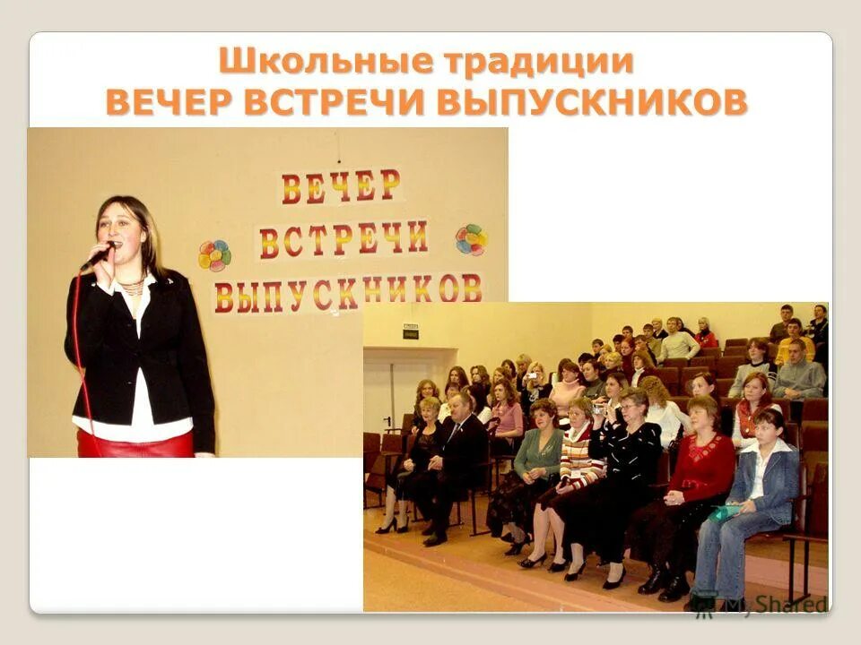 школьные традиции и праздники. школьные традиции и праздники. школьные традиции школы. школьные традиции презентация. традиции школы.